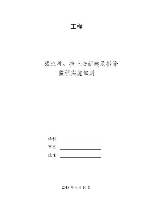 片石混凝土挡土墙监理细则