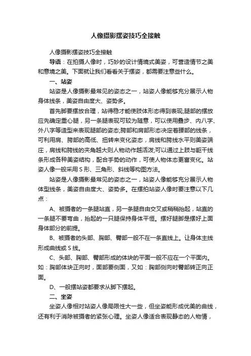 人像摄影摆姿技巧全接触