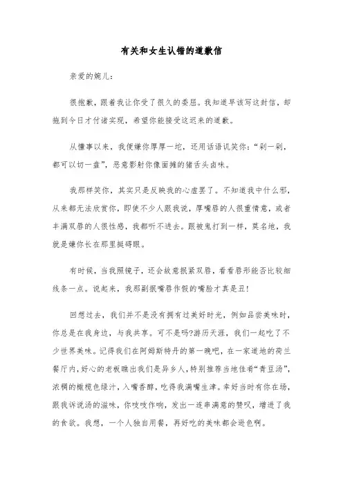 有关和女生认错的道歉信（六篇）