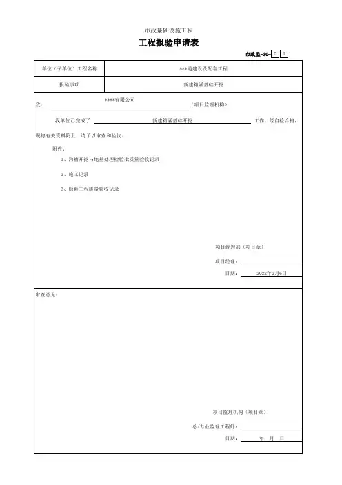 市政箱涵整套检验批