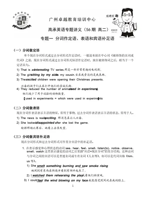 分词作定语、表语和宾语补足语