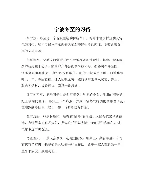 宁波冬至的习俗