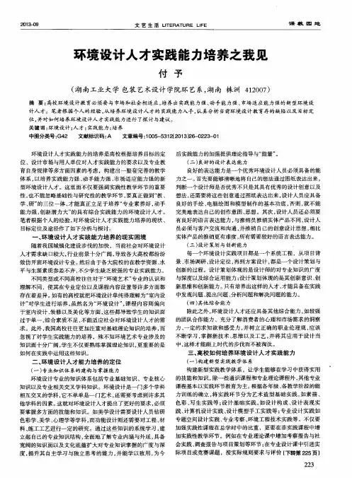 环境设计人才实践能力培养之我见