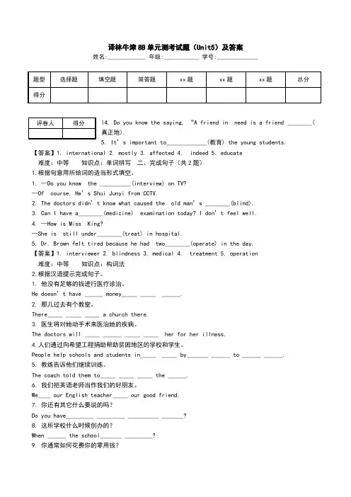 译林牛津8B单元测考试题(Unit5)及答案.doc