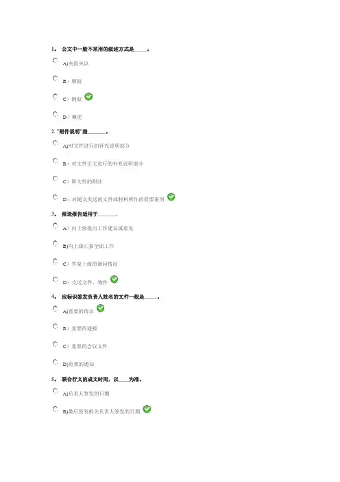 财经应用文写作试题及答案2