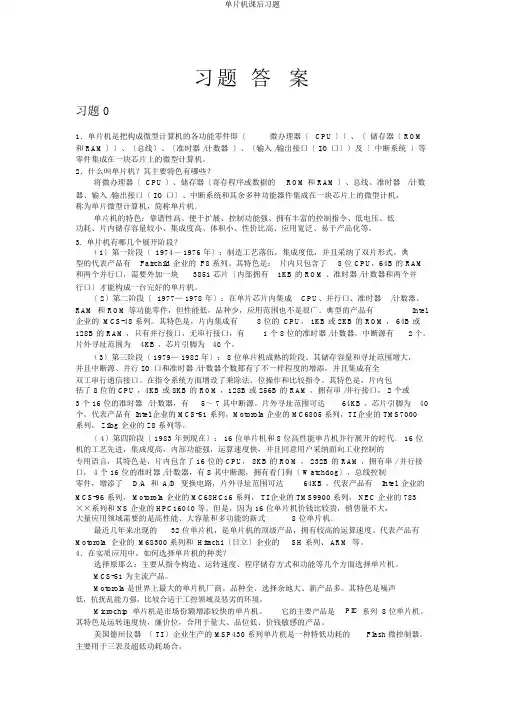 单片机课后习题