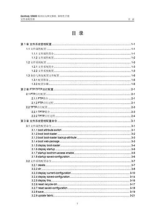 s5600新特性手册-RELEASE 0035(V1.00)21-文件系统管理新特性手册
