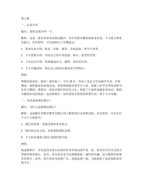 银行面试题目是啥题(3篇)