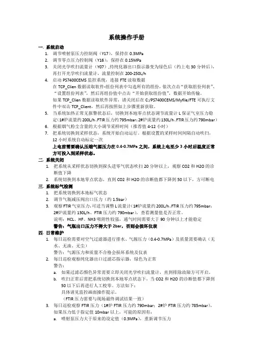 FTIR垃圾焚烧监测系统操作手册