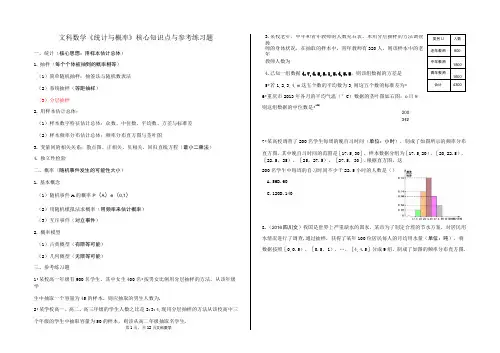 概率统计(文科)