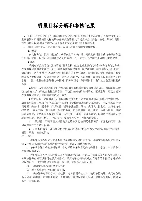 质量目标分解和考核记录