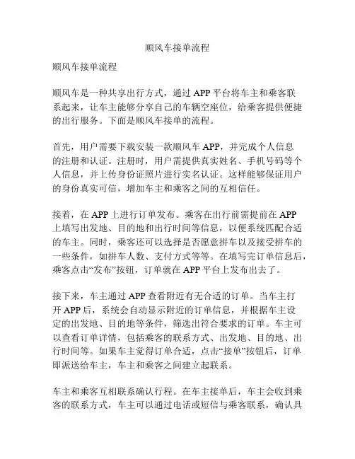 顺风车接单流程
