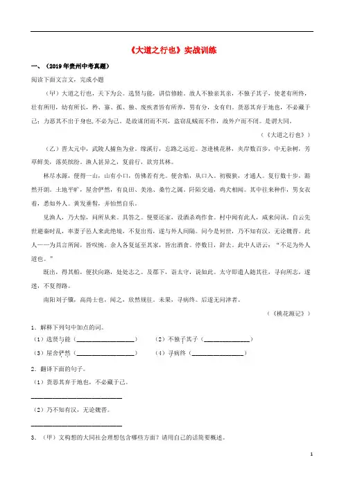 语文部编版八年级下册文言文知识梳理及实战训练专题06 《大道之行也》(实战训练)(原卷版)