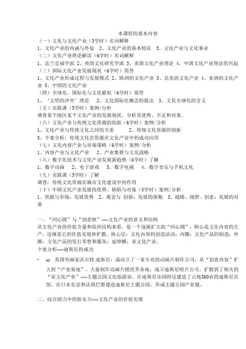 文化创意产业概论大纲