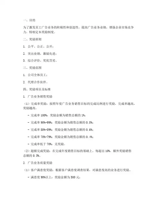 广告业务奖励制度模板范本