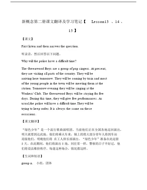 新概念第二册课文翻译及学习笔记记录Lesson13、14、15.docx