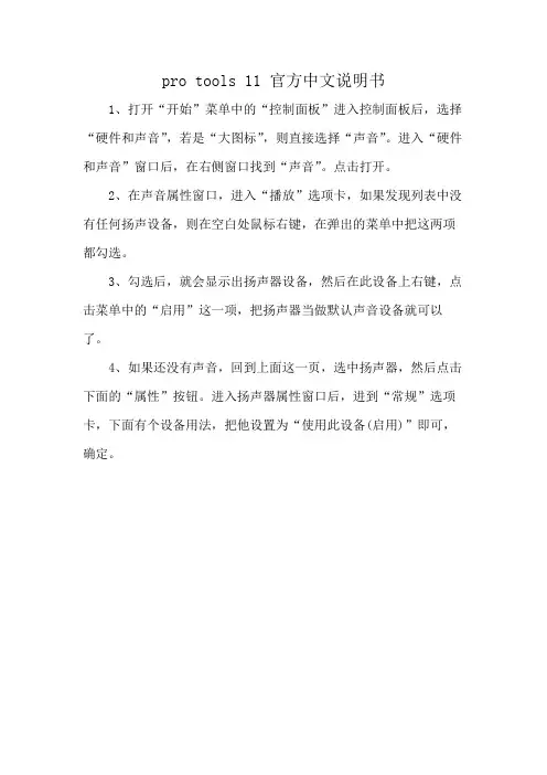 pro tools 11 官方中文说明书
