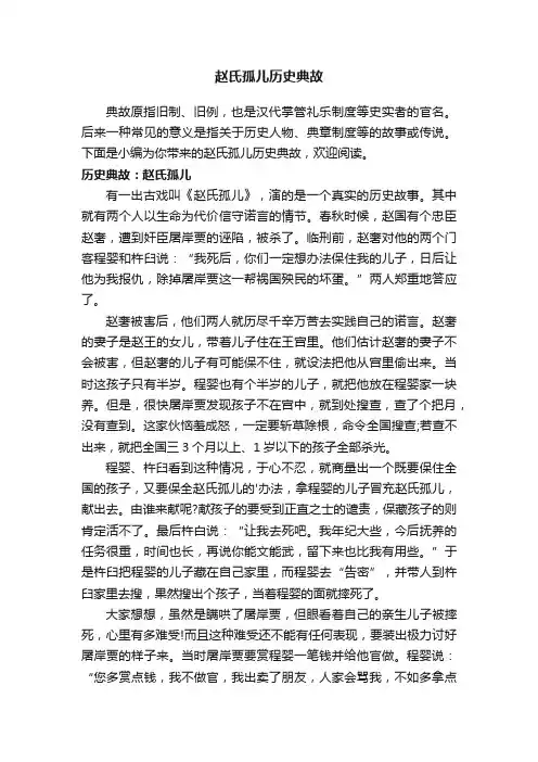 赵氏孤儿历史典故