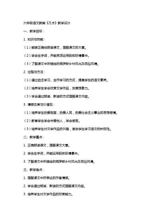 六年级语文教案《凡卡》教学设计
