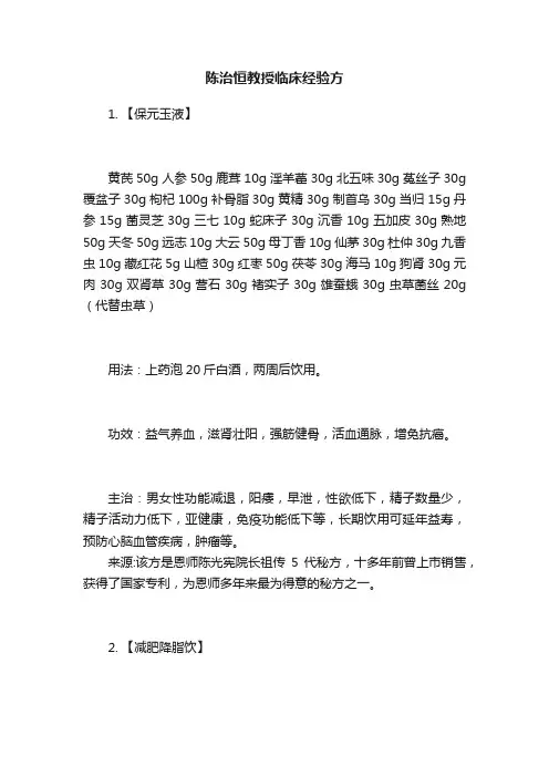陈治恒教授临床经验方