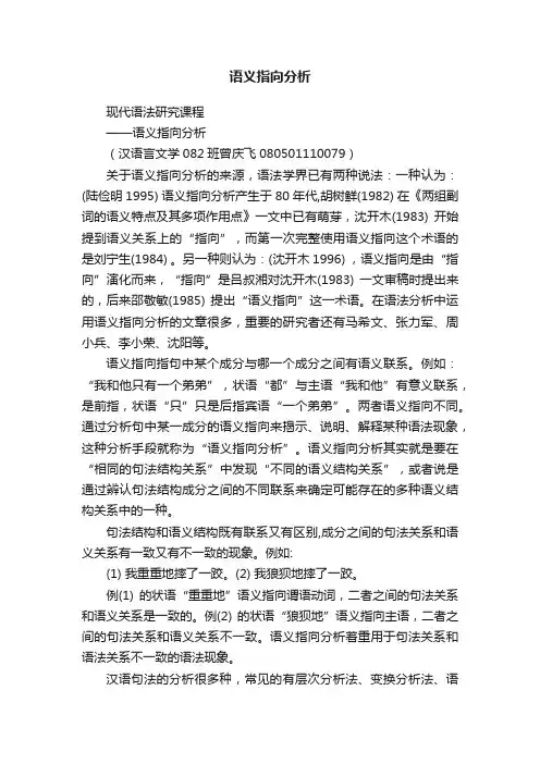 语义指向分析