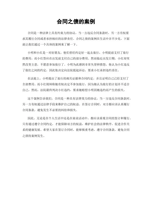 合同之债的案例