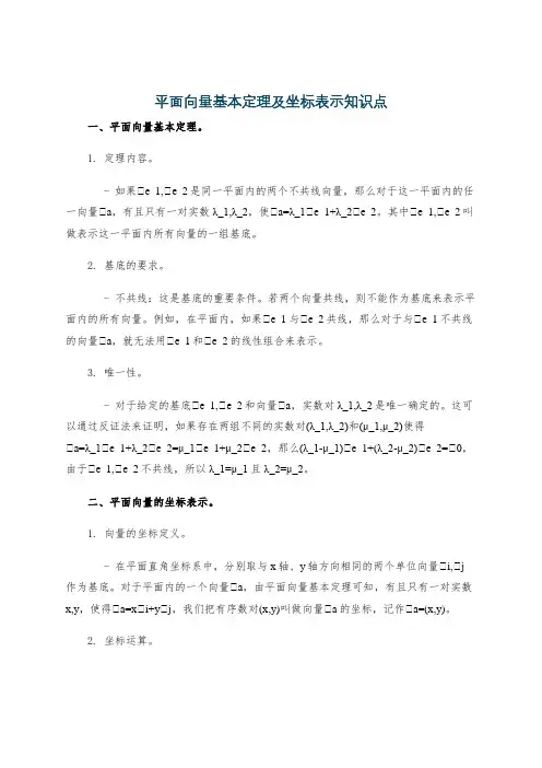 平面向量基本定理及坐标表示知识点