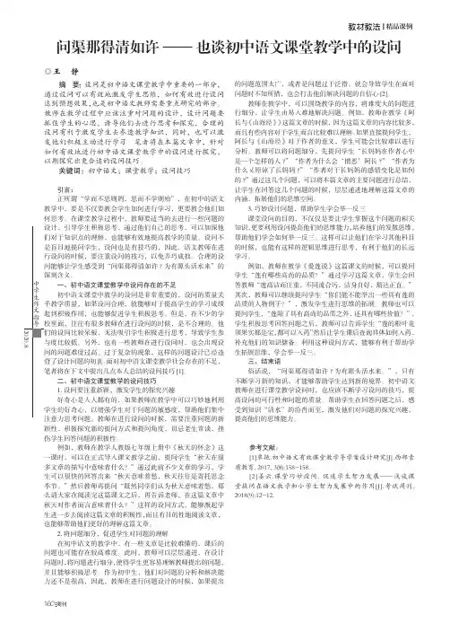 问渠那得清如许 ——也谈初中语文课堂教学中的设问