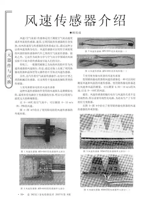 风速传感器介绍