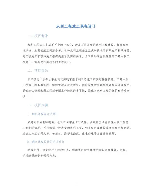 水利工程施工课程设计