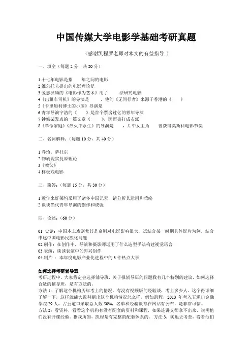 中国传媒大学电影学基础考研真题