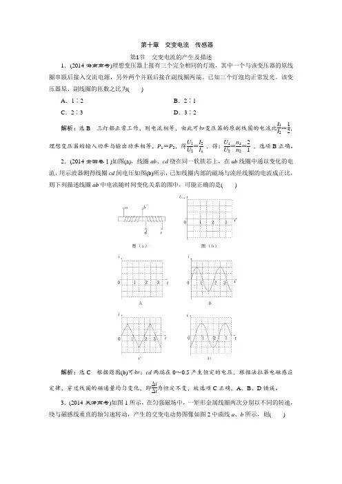 2016届高考物理一轮高考真题备选题库(四川专版)第十章《交变电流传感器》