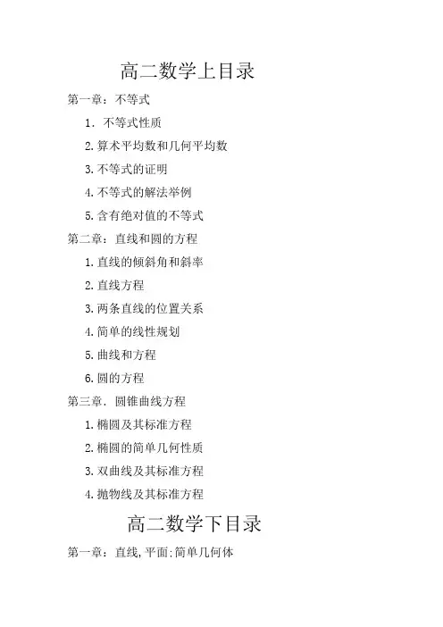 高二数学目录
