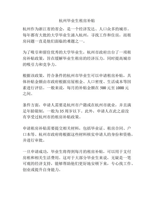 杭州毕业生租房补贴