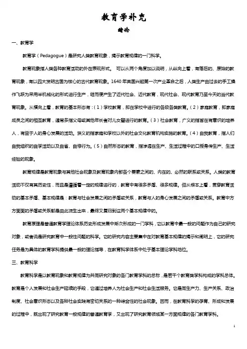 现代教育学知识点