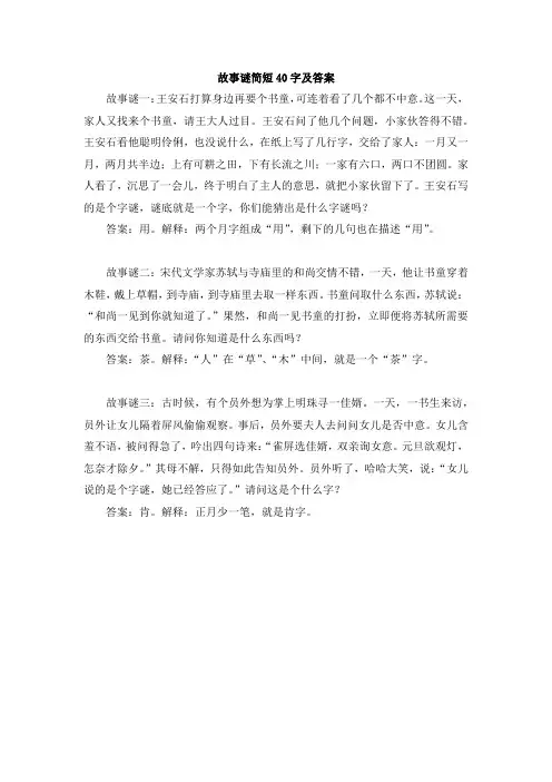 故事谜简短40字及答案