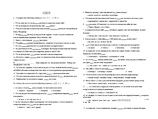 国际贸易函电试卷样卷2及参考答案评分标准.doc