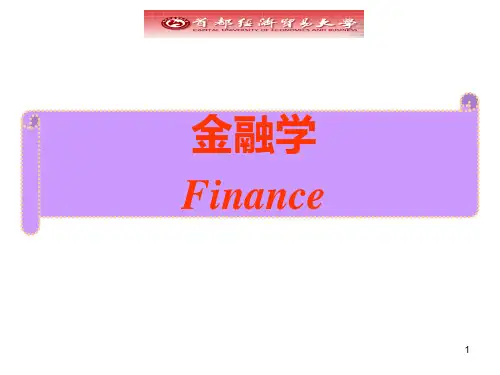 《金融学》ppt课件