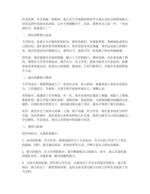 大学毕业四年后的感言