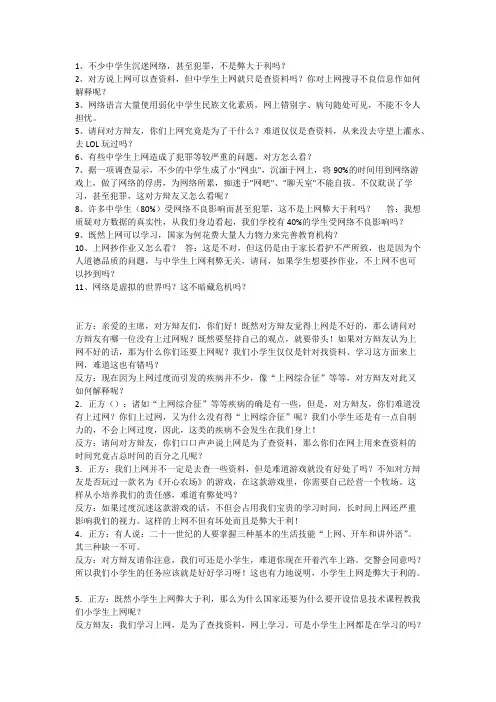 网络的利与弊辩论赛反方辩词