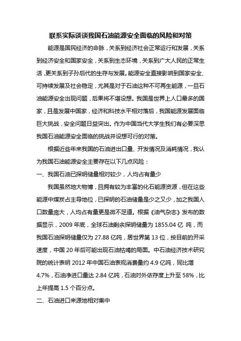 联系实际谈谈我国石油能源安全面临的风险与对策
