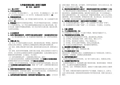 七年级政治上册复习提纲