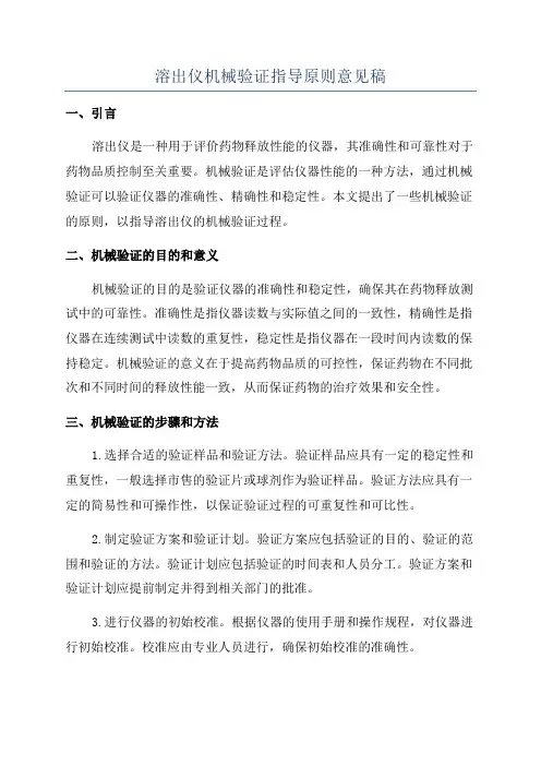 溶出仪机械验证指导原则意见稿