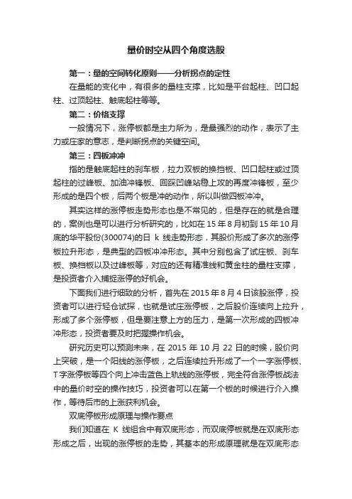 量价时空从四个角度选股