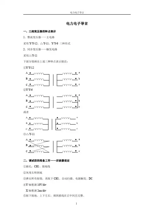上海市维修电工高级电力电子应会答案1