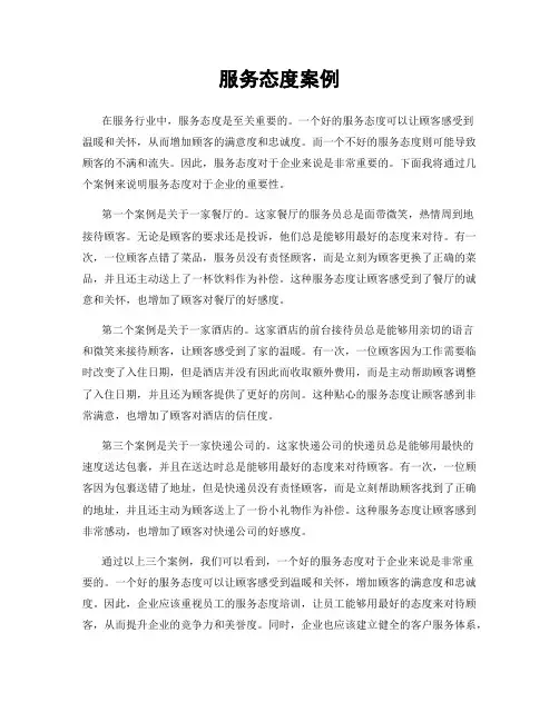 服务态度案例