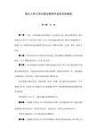 机关工作人员行政过错责任追究办法制度