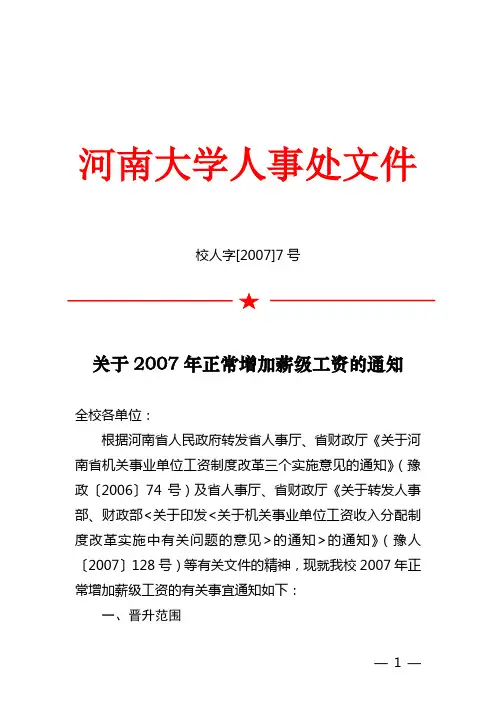 河南大学人事处文件