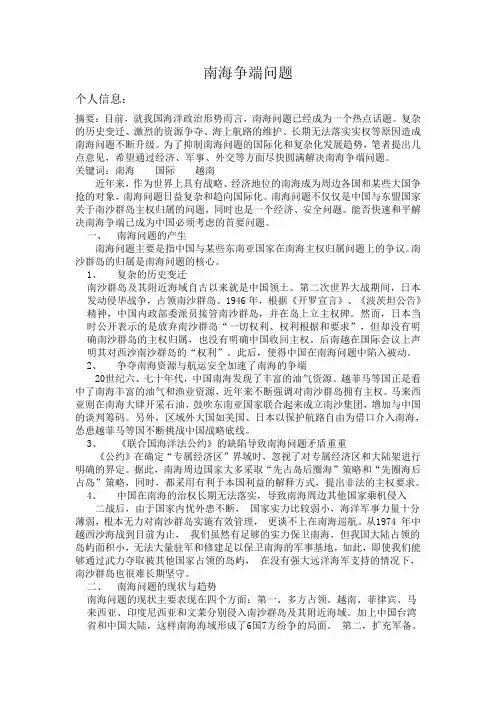 形势与政策 南海问题
