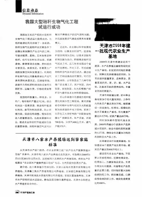 天津市八家水产养殖场达到国家级标准